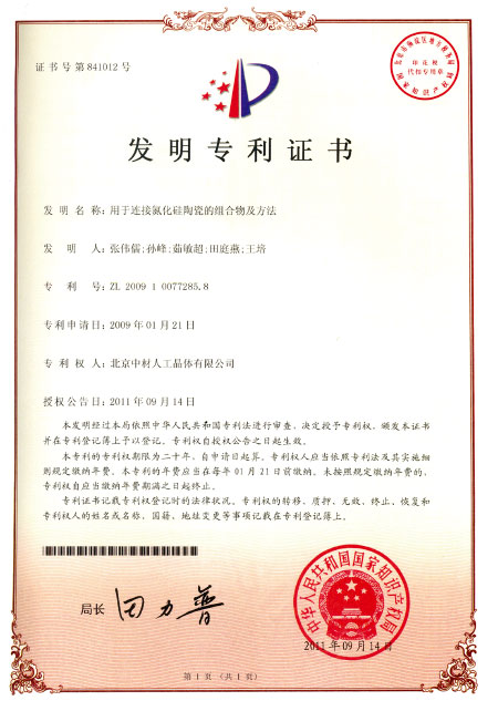 patent certificate3